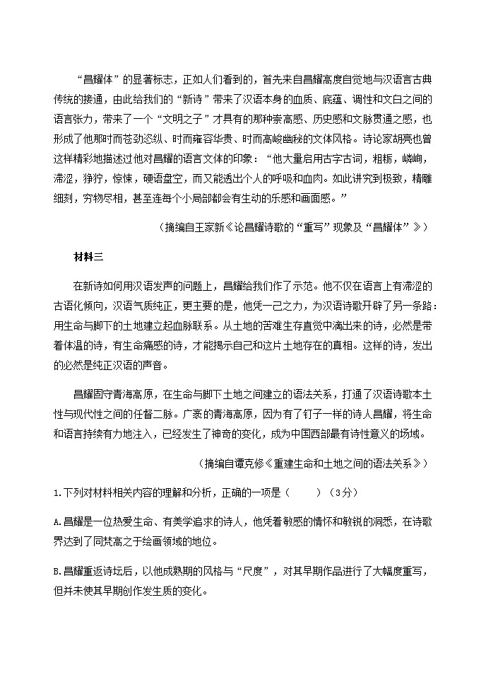 2023-2024学年黑龙江省牡丹江市第三高级中学高一上学期期中考试语文试题含答案03
