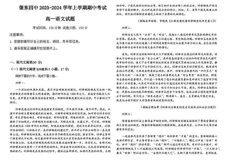2023-2024学年黑龙江省绥化市肇东市第四中学高一上学期期中考试语文试题含答案01