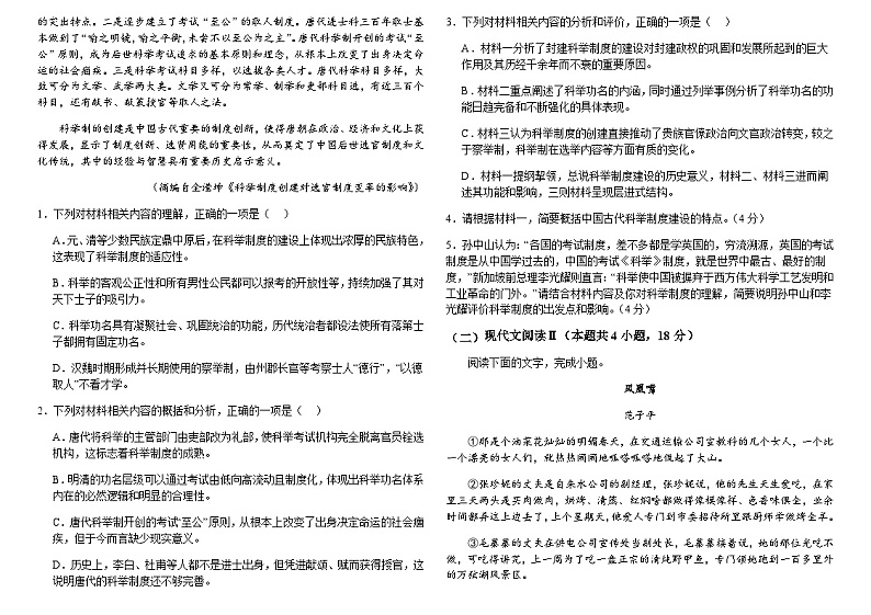 2023-2024学年黑龙江省绥化市肇东市第四中学高一上学期期中考试语文试题含答案02