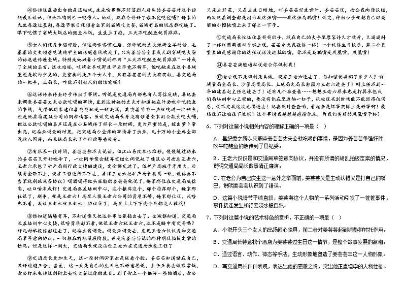 2023-2024学年黑龙江省绥化市肇东市第四中学高一上学期期中考试语文试题含答案03