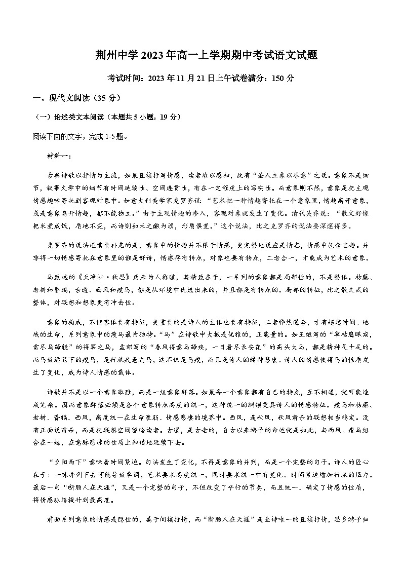 2023-2024学年湖北省荆州中学高一上学期期中考试语文试题含答案01