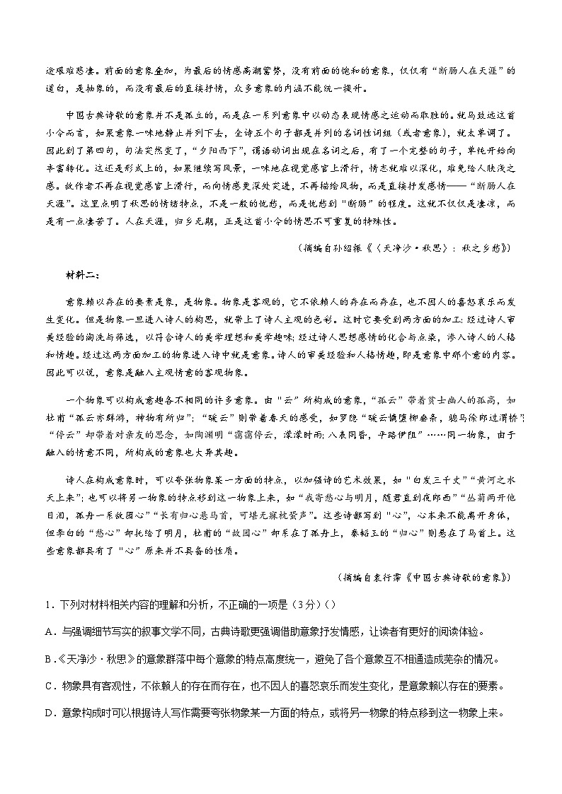 2023-2024学年湖北省荆州中学高一上学期期中考试语文试题含答案02