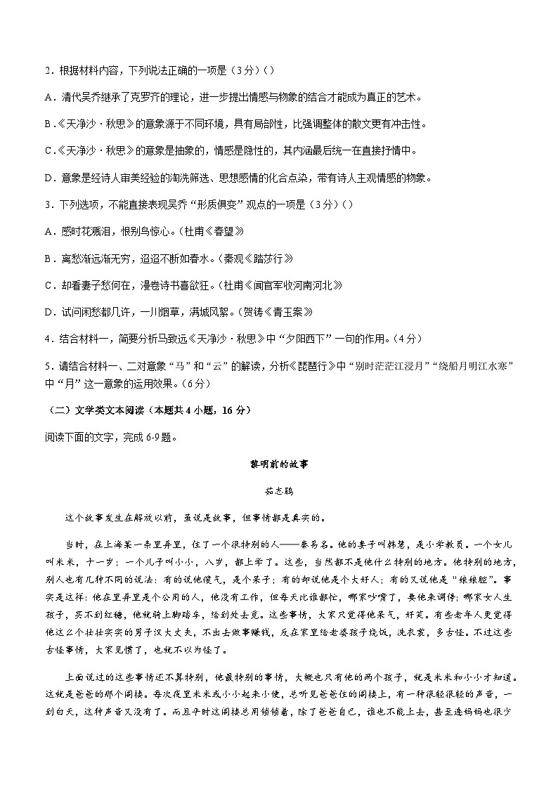 2023-2024学年湖北省荆州中学高一上学期期中考试语文试题含答案03