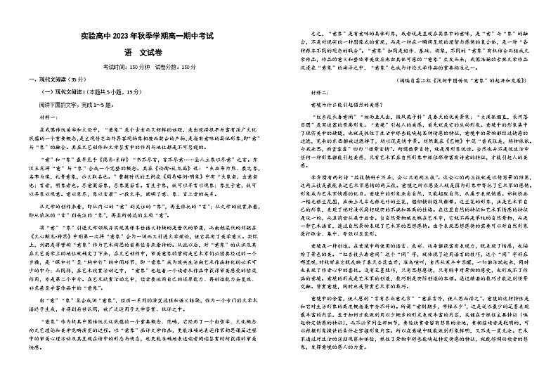 2023-2024学年湖北省仙桃市田家炳实验高级中学高一上学期期中考试语文试题含答案01