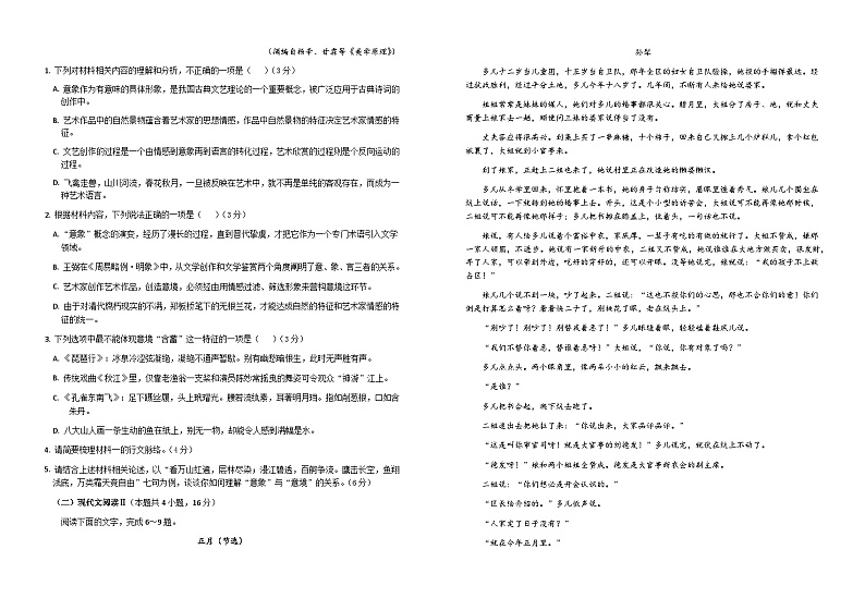 2023-2024学年湖北省仙桃市田家炳实验高级中学高一上学期期中考试语文试题含答案02
