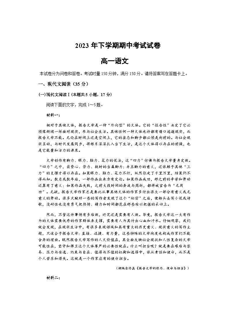 2023-2024学年湖南省邵阳市邵东创新实验学校高一上学期期中考试语文试题含答案01