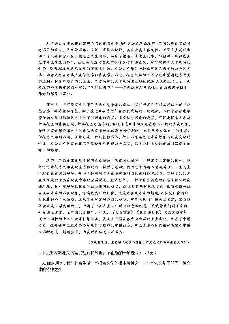2023-2024学年湖南省邵阳市邵东创新实验学校高一上学期期中考试语文试题含答案02