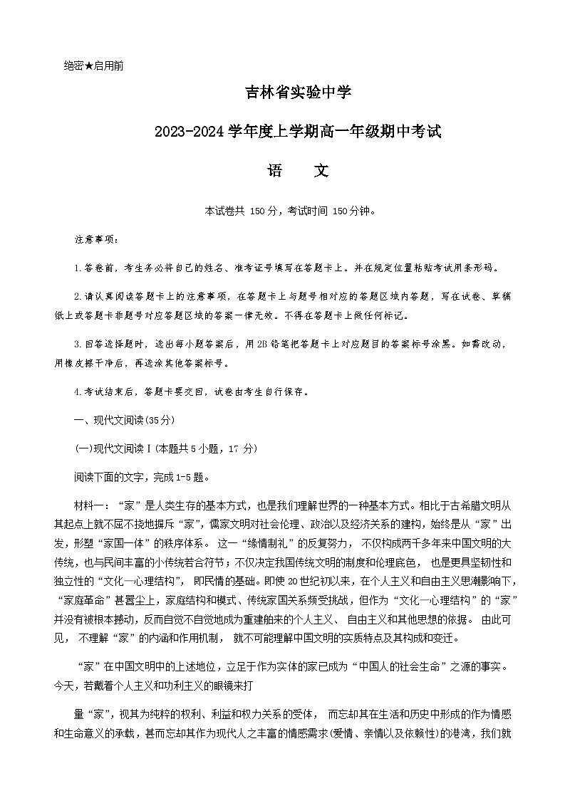 2023-2024学年吉林省实验中学高一上学期期中考试语文Word版含答案01