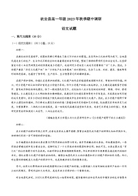 2023-2024学年吉林省长春市农安县高一上学期期中考试语文试题含答案