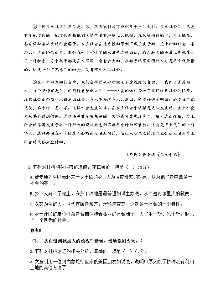 2023-2024学年江苏省连云港市高级中学高一上学期期中考试语文试题含答案第2页