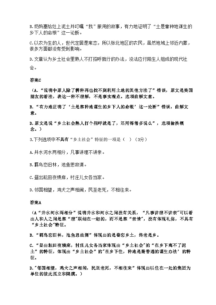 2023-2024学年江苏省连云港市高级中学高一上学期期中考试语文试题含答案第3页