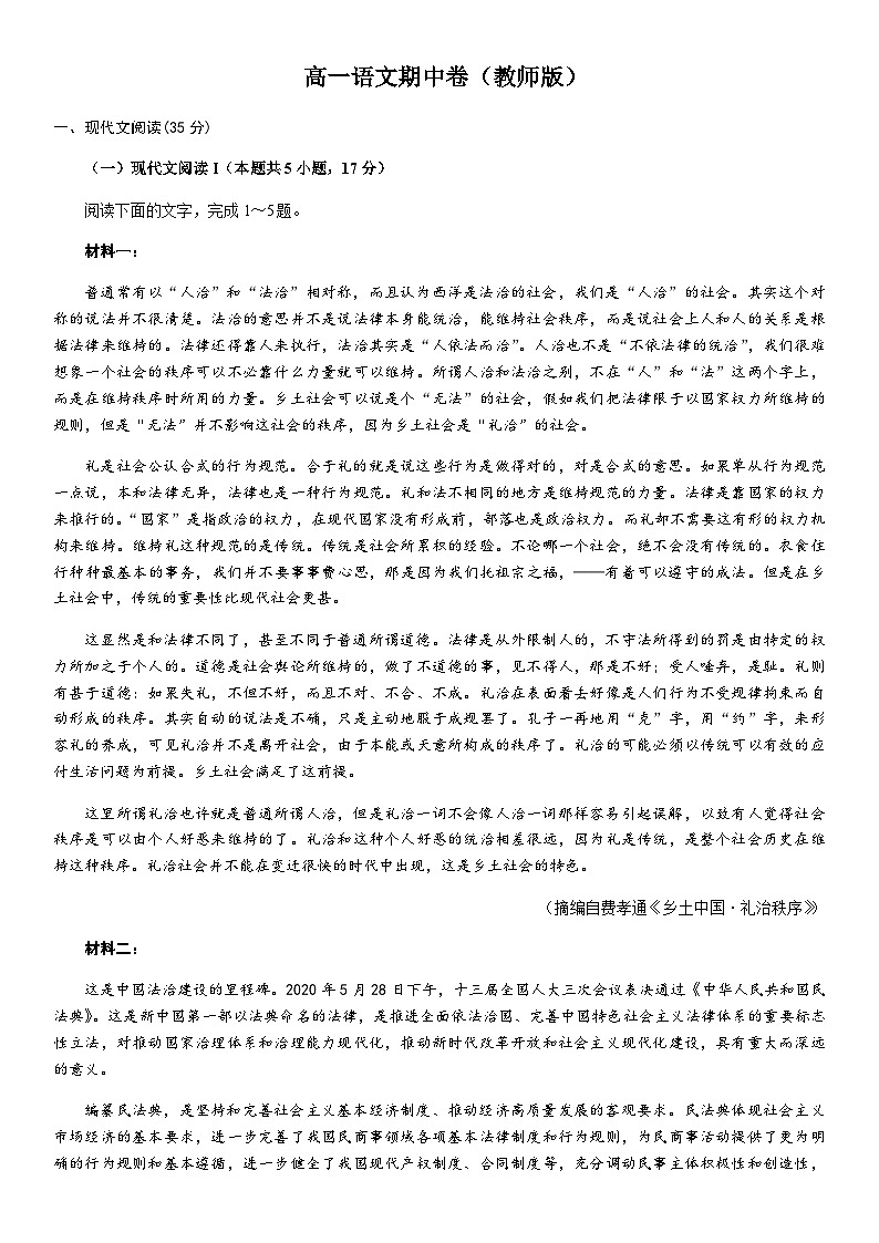 2023-2024学年江苏省苏州市常熟市高一上学期期中考试语文试卷教师版第1页