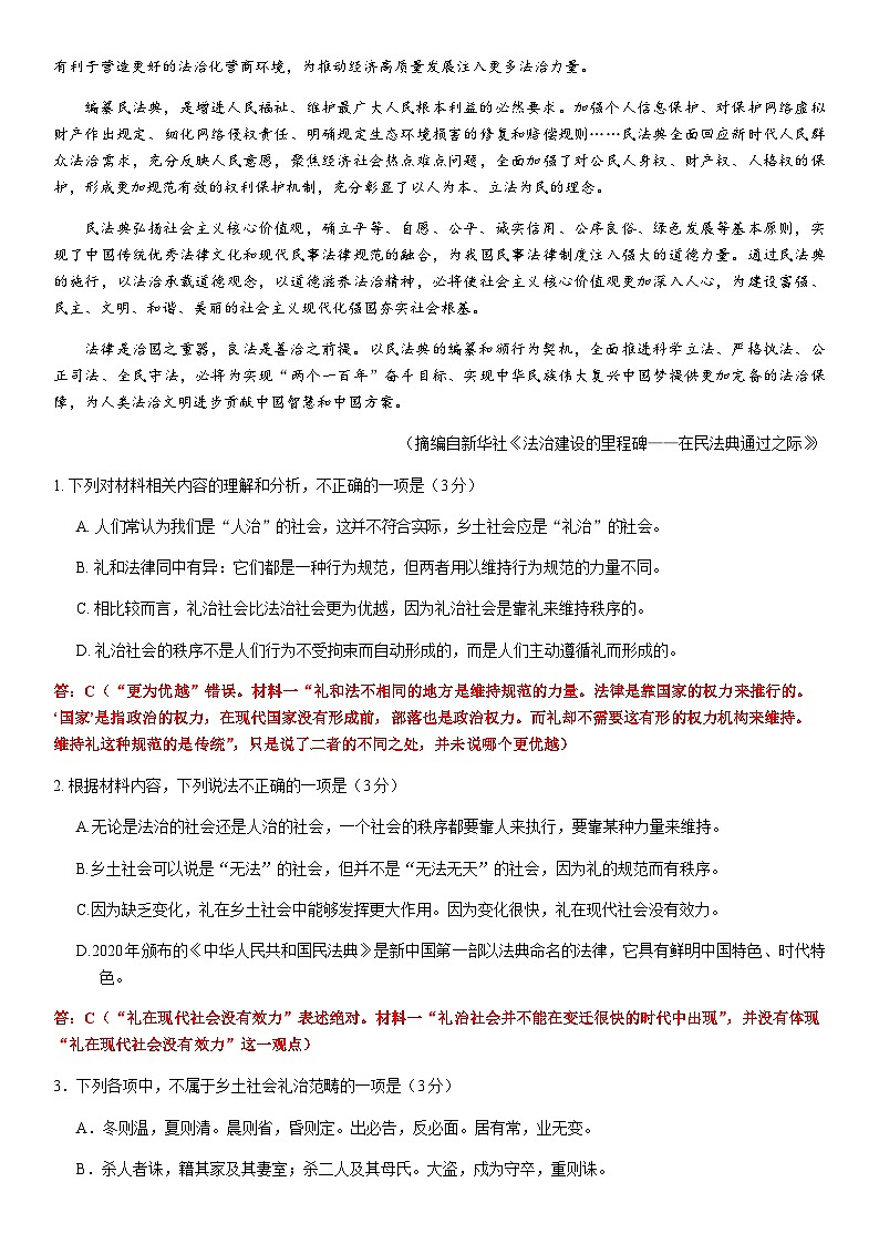 2023-2024学年江苏省苏州市常熟市高一上学期期中考试语文试卷教师版第2页