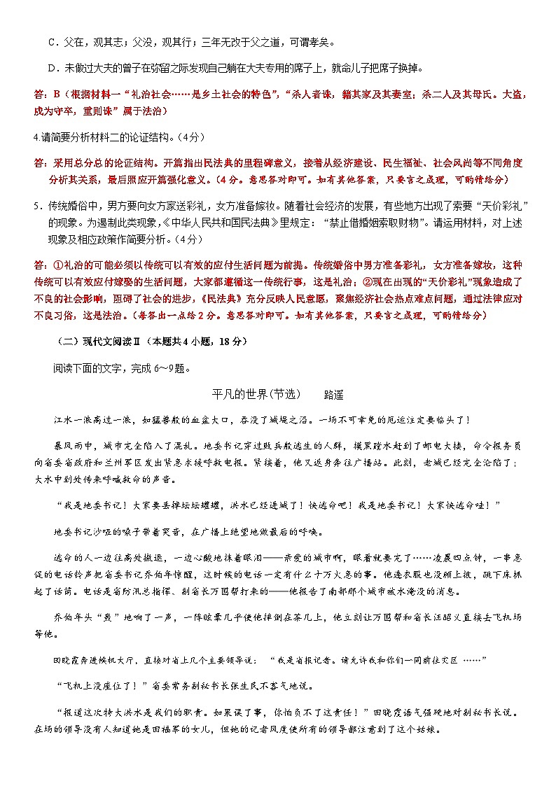 2023-2024学年江苏省苏州市常熟市高一上学期期中考试语文试卷教师版第3页