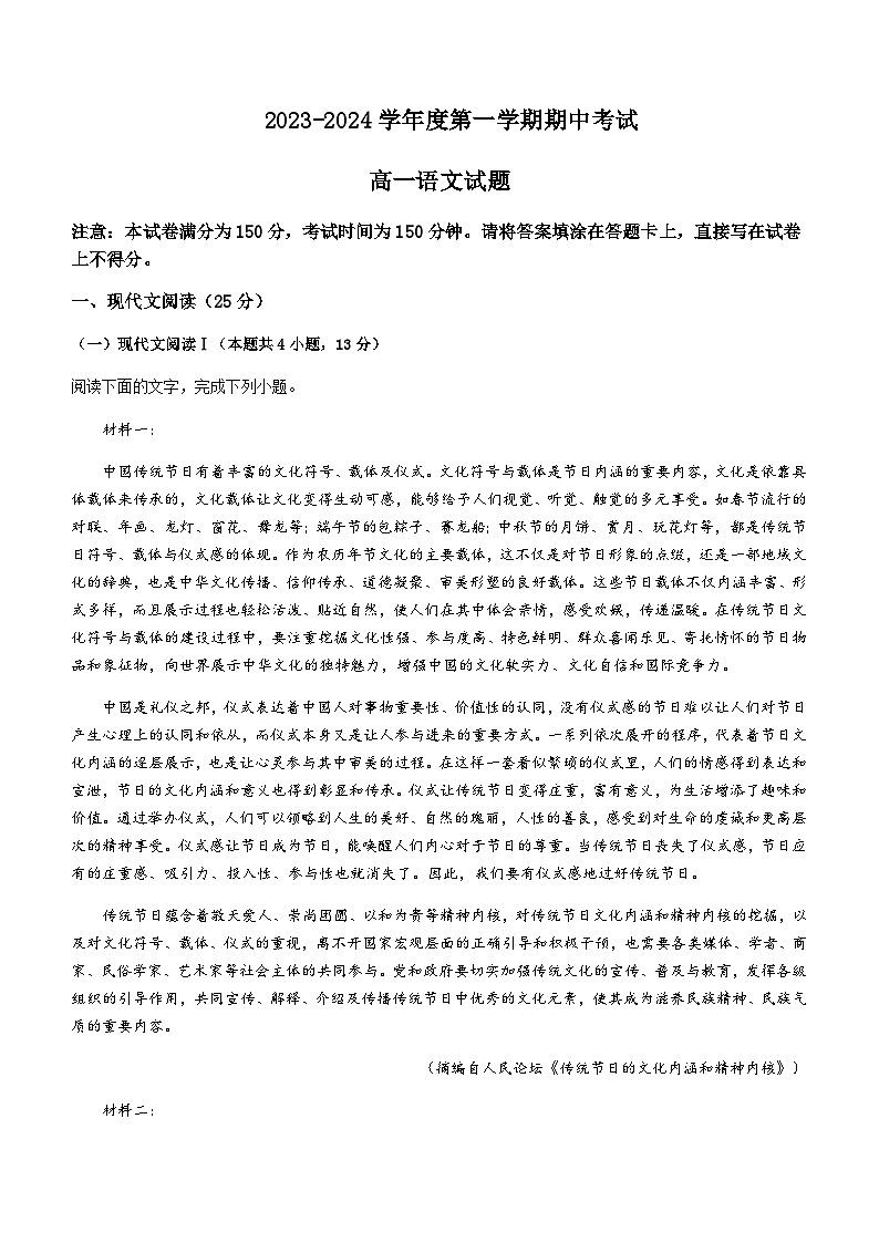 2023-2024学年江苏省徐州市高级中学高一上学期期中考试语文试卷含答案01