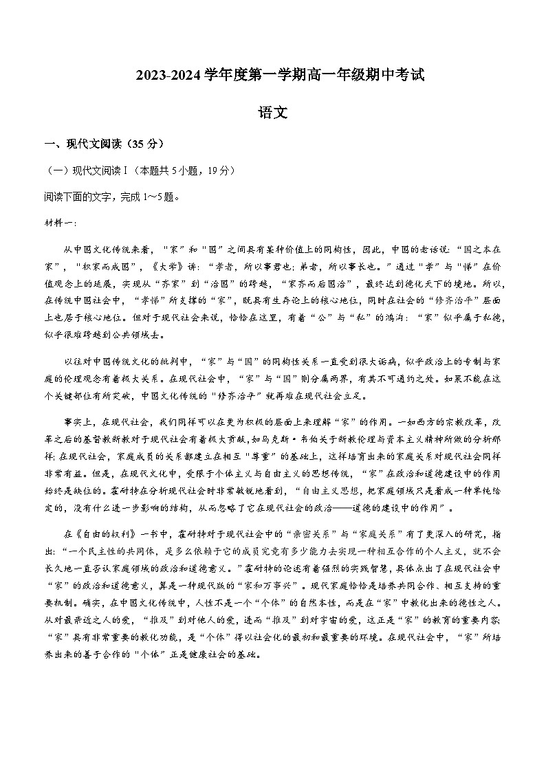 2023-2024学年江苏省南通市海安高级中学高一上学期期中考试语文试题含答案01