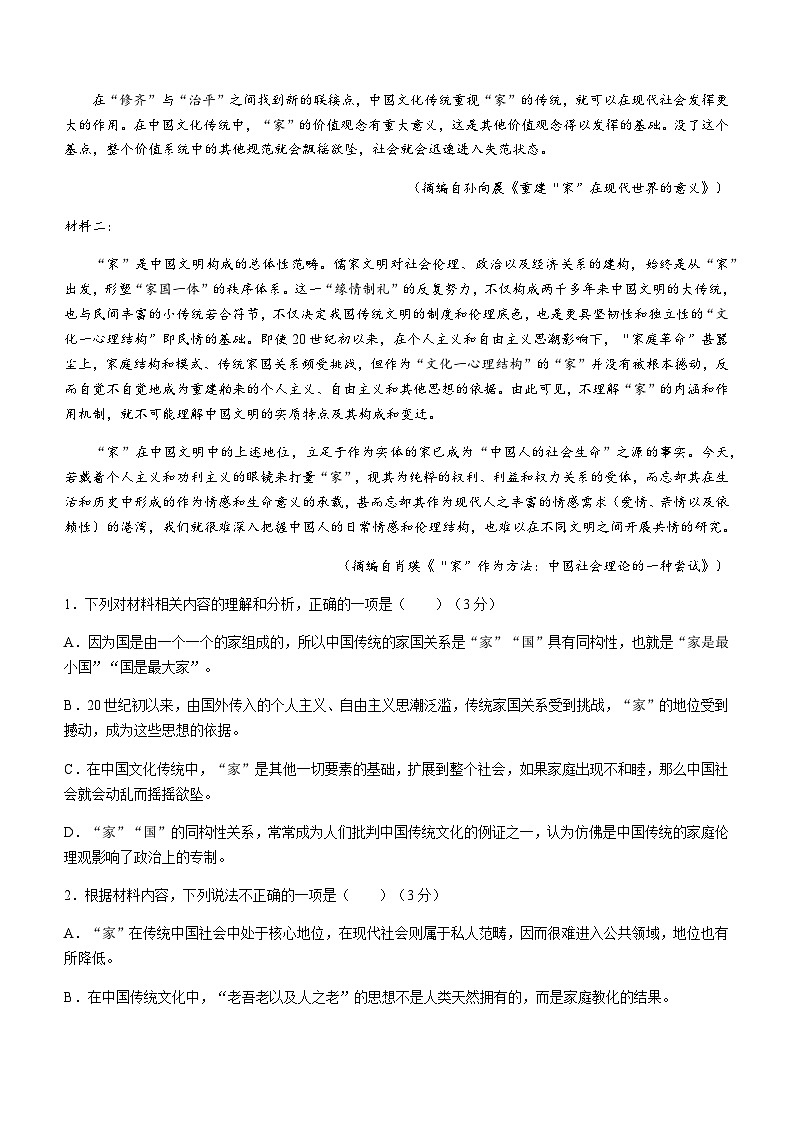 2023-2024学年江苏省南通市海安高级中学高一上学期期中考试语文试题含答案02
