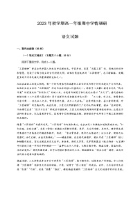 2023-2024学年江苏省盐城市阜宁县高一上学期期中语文试卷含答案