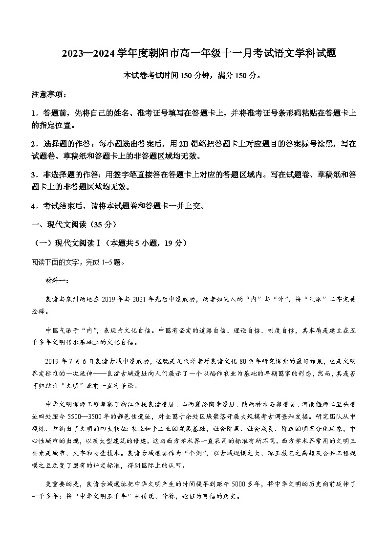 2023-2024学年辽宁省朝阳市部分学校高一上学期期中语文试题含答案01