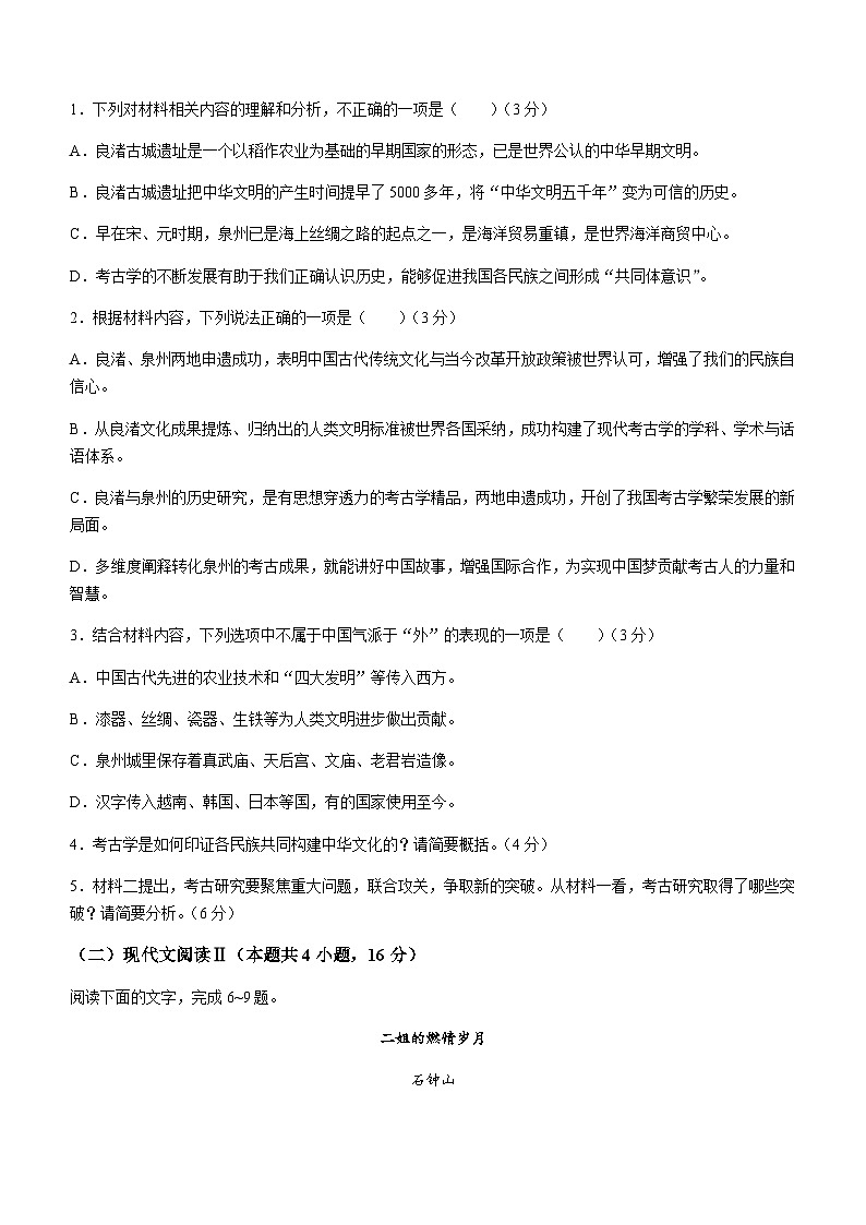 2023-2024学年辽宁省朝阳市部分学校高一上学期期中语文试题含答案03
