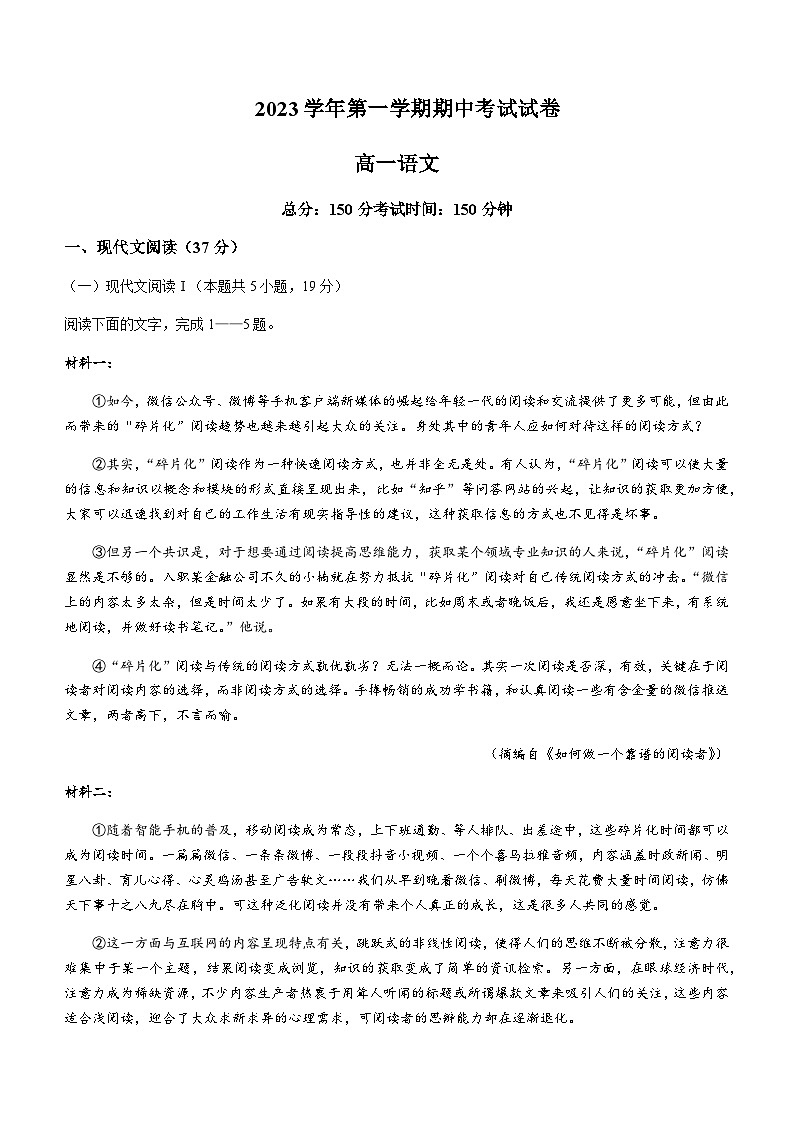 2023-2024学年浙江省台州市一中高一上学期期中语文试题含答案第1页