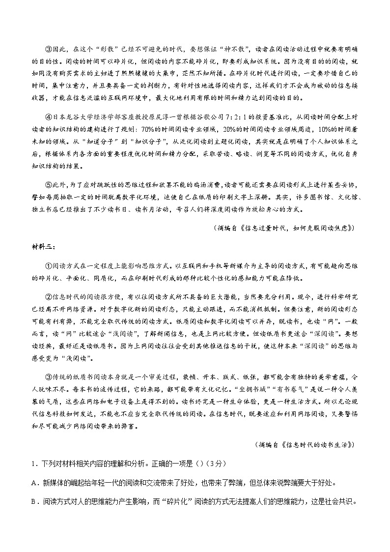 2023-2024学年浙江省台州市一中高一上学期期中语文试题含答案第2页