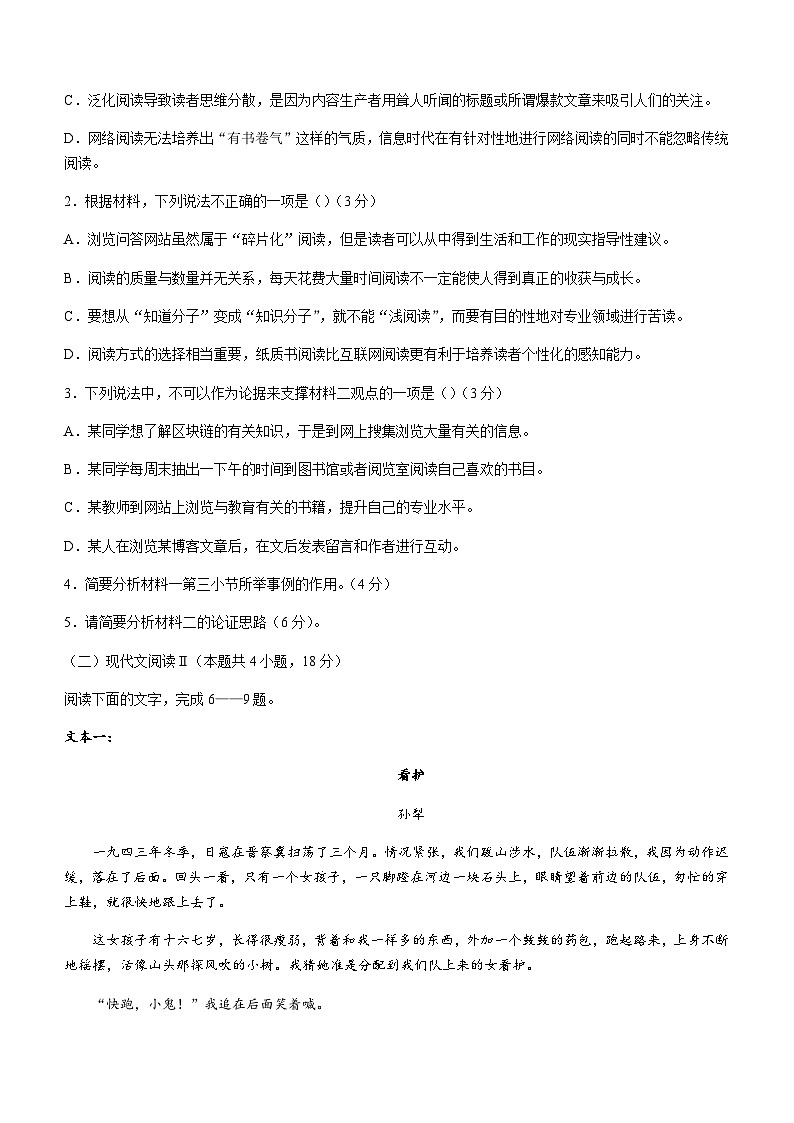 2023-2024学年浙江省台州市一中高一上学期期中语文试题含答案第3页