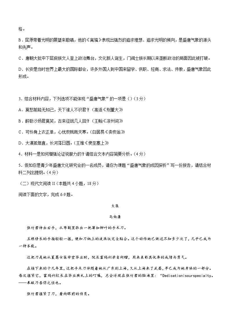 2023-2024学年辽宁省大连市滨城高中联盟高一上学期期中语文试题含答案第3页