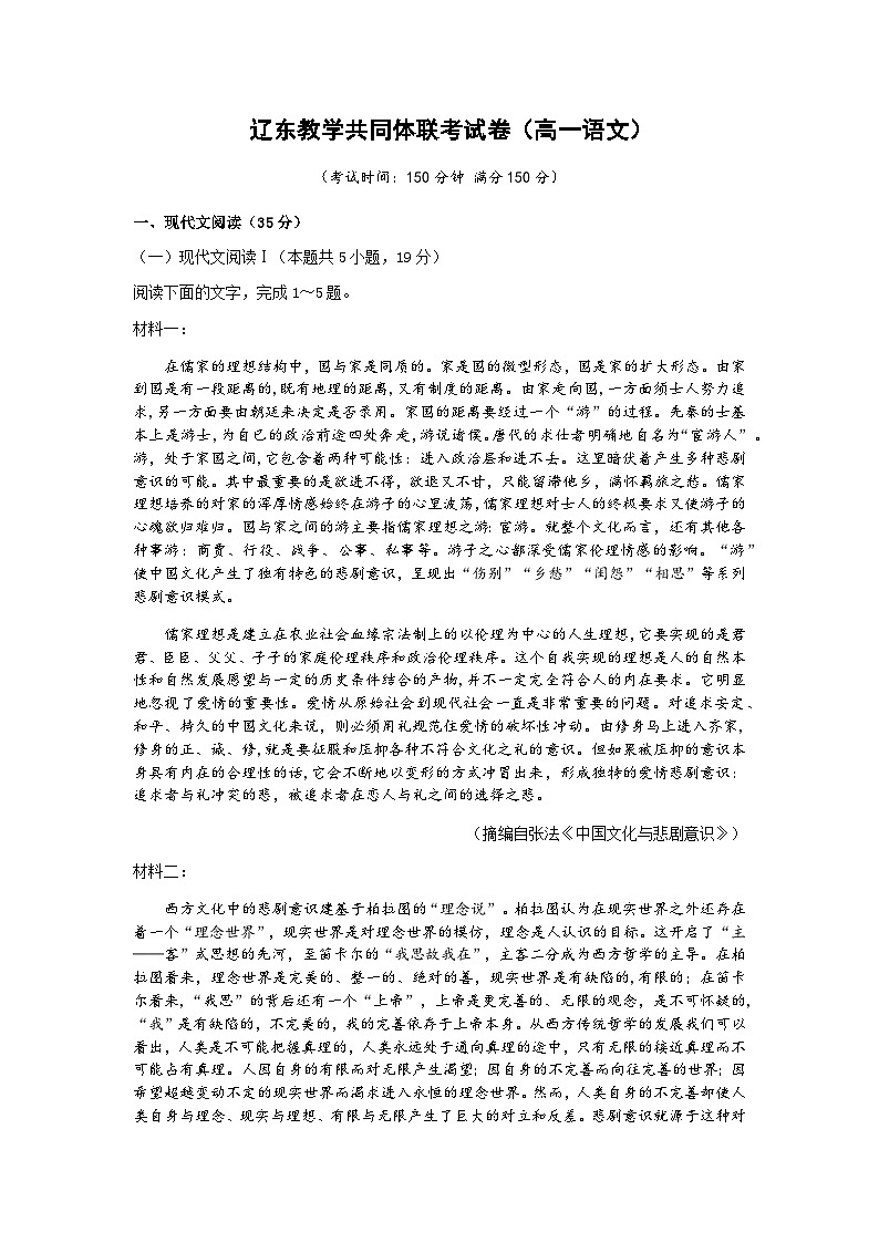 2023-2024学年辽宁省辽东教学共同体高一上学期期中联合考试语文试题含答案01