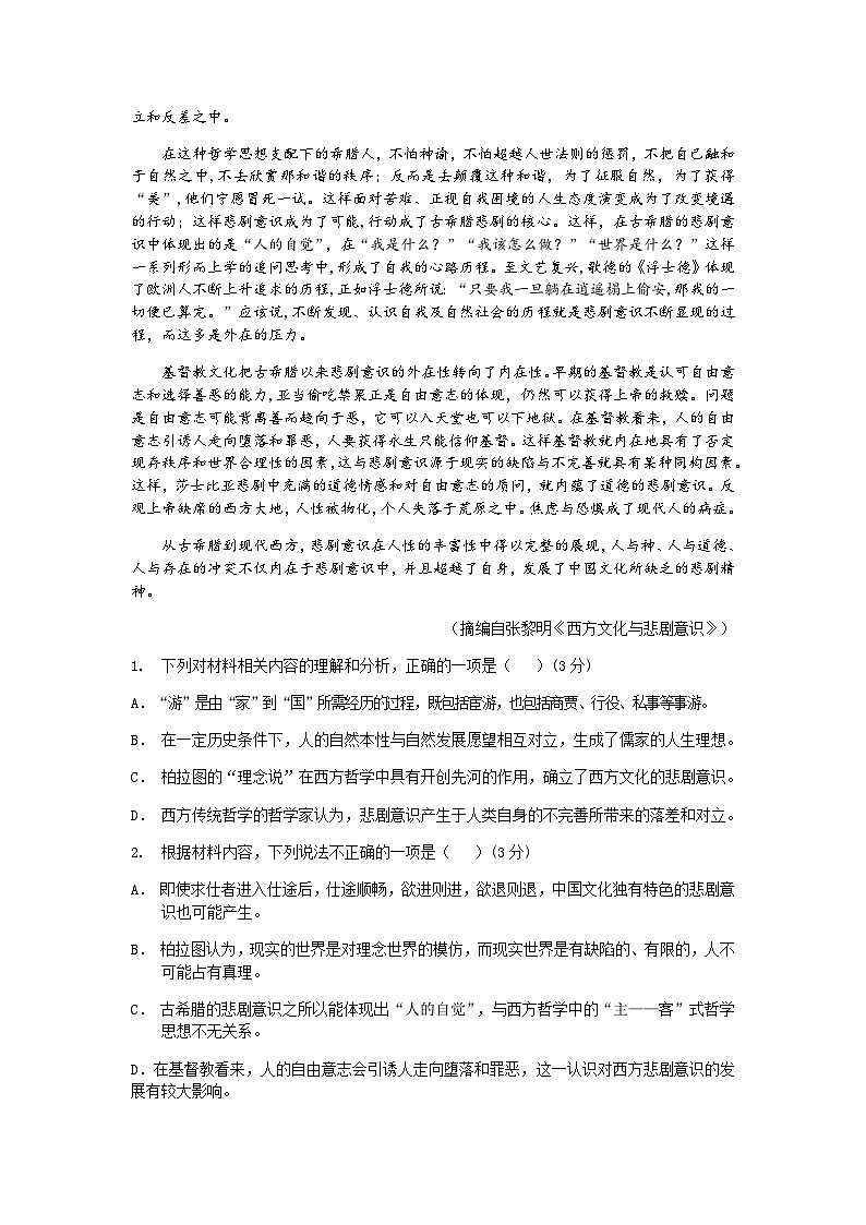 2023-2024学年辽宁省辽东教学共同体高一上学期期中联合考试语文试题含答案02