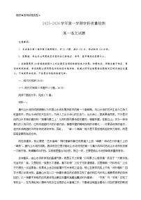 2023-2024学年山东省滨州市惠民县高一上学期期中考试语文试题含答案