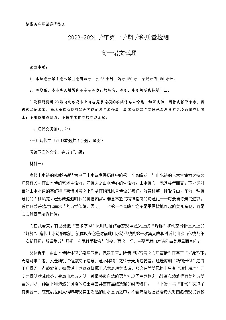 2023-2024学年山东省滨州市惠民县高一上学期期中考试语文试题含答案第1页
