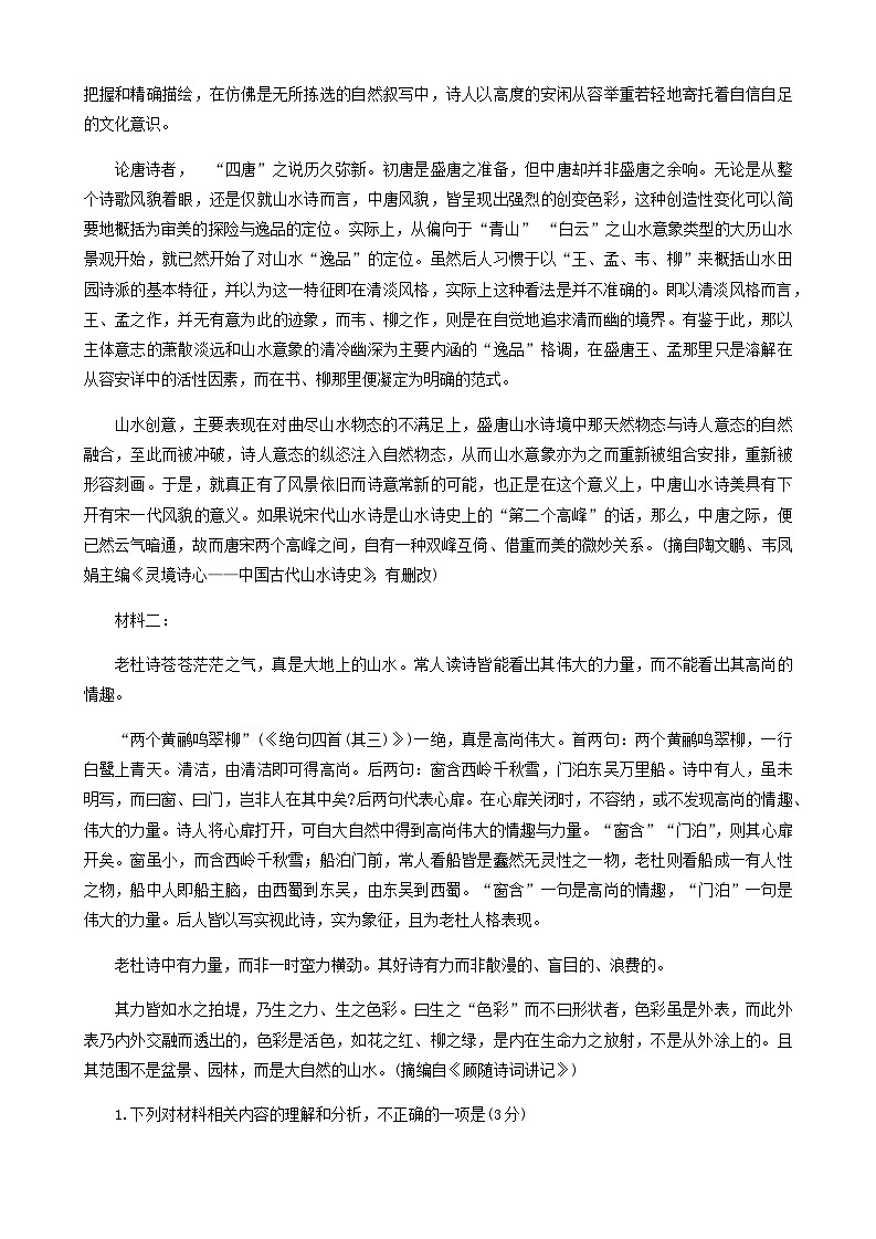 2023-2024学年山东省滨州市惠民县高一上学期期中考试语文试题含答案第2页