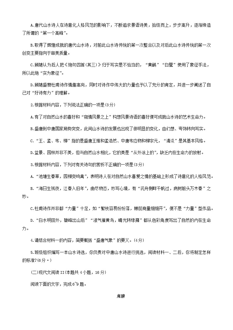 2023-2024学年山东省滨州市惠民县高一上学期期中考试语文试题含答案第3页
