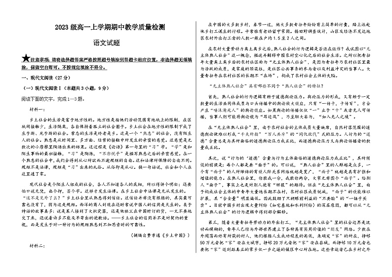 2023-2024学年山东省聊城颐中外国语学校高一上学期期中考试语文试题含答案01