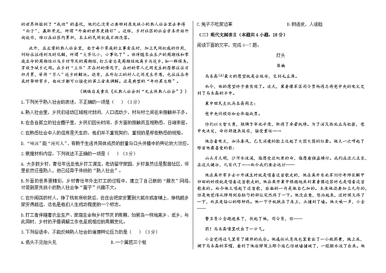 2023-2024学年山东省聊城颐中外国语学校高一上学期期中考试语文试题含答案02