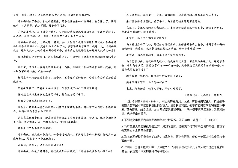 2023-2024学年山东省聊城颐中外国语学校高一上学期期中考试语文试题含答案03