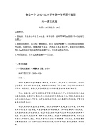 2023-2024学年山东省泰安市第一中学高一上学期期中考试语文试题含答案