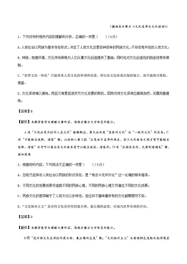 2023-2024学年山东省潍坊市第七中学高一上学期期中考试考前模拟语文卷含答案第3页