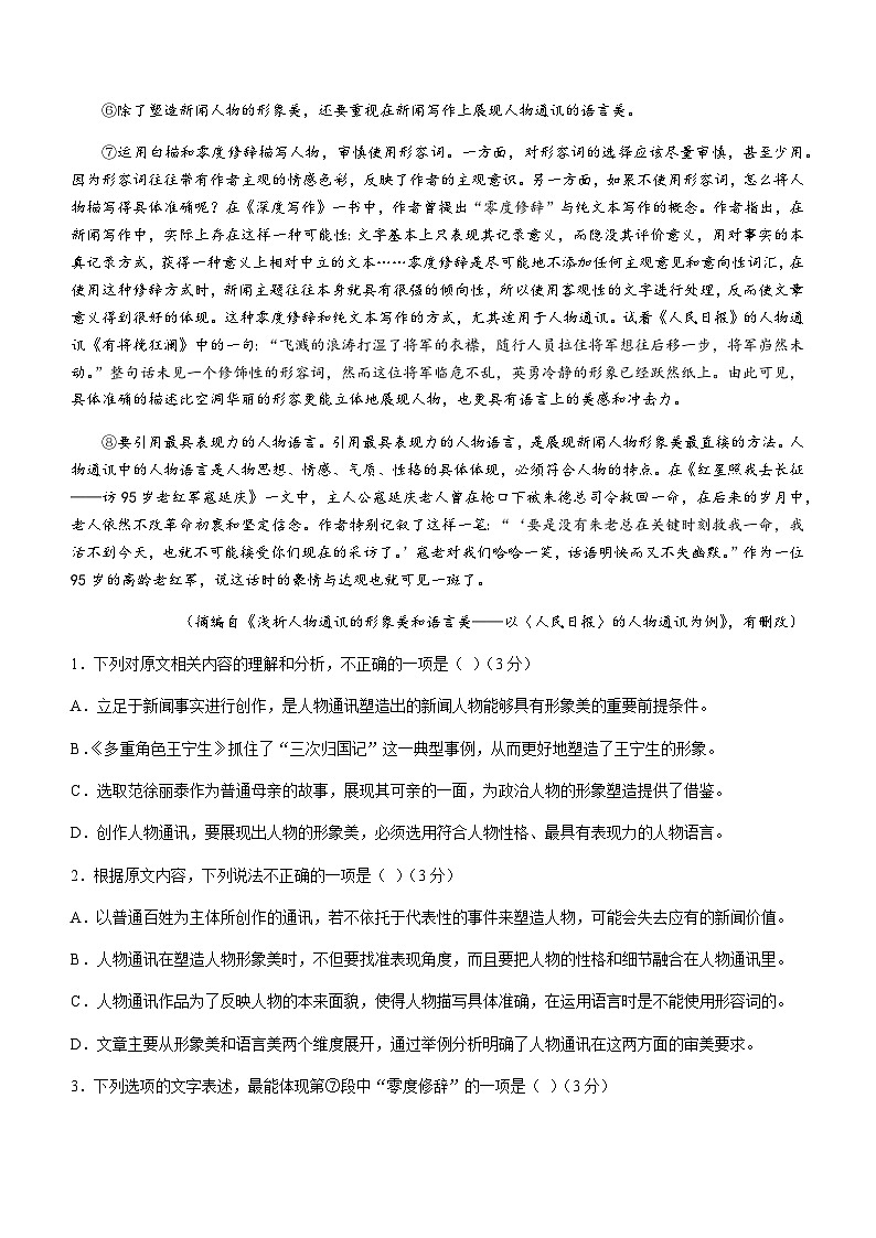 2023-2024学年山东省潍坊市上学期高一期中考试语文试题含答案第2页