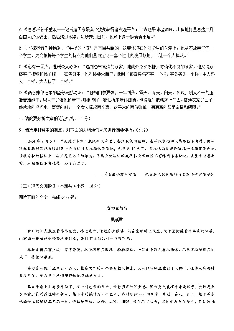 2023-2024学年山东省潍坊市上学期高一期中考试语文试题含答案第3页