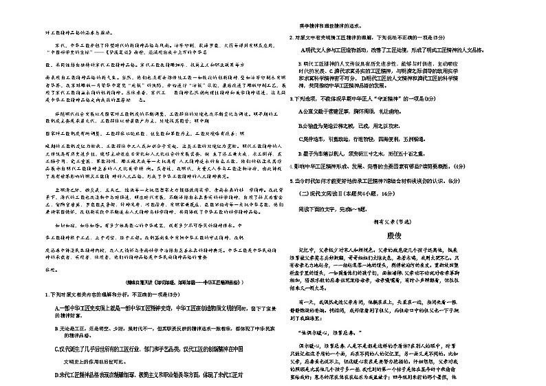 2023-2024学年山东省烟台市上学期期中考试高一语文试题含答案02