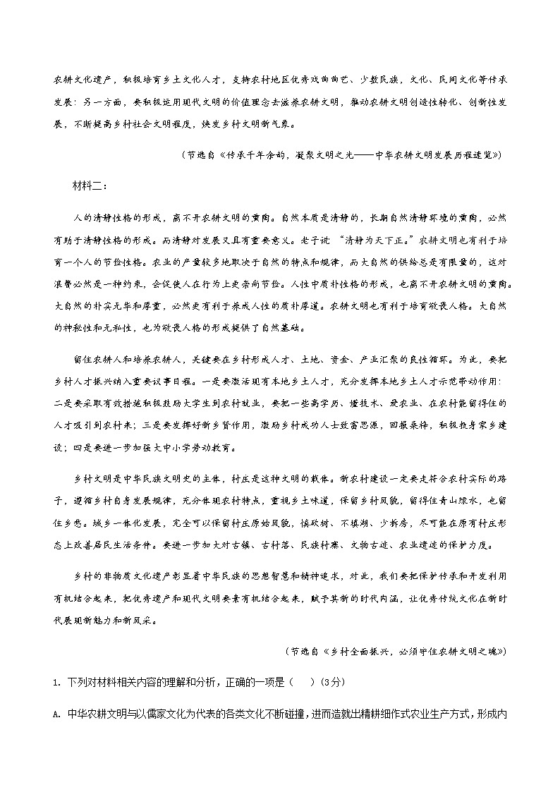 2023-2024学年山东省潍坊市潍坊中学高一年级上学期期中考试考前模拟语文卷含答案第2页