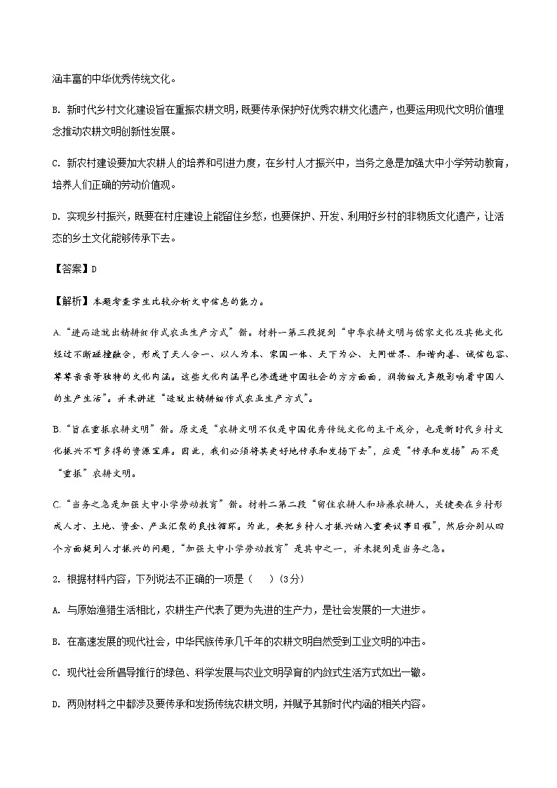 2023-2024学年山东省潍坊市潍坊中学高一年级上学期期中考试考前模拟语文卷含答案第3页