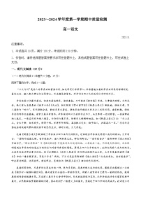 2023-2024学年山东省枣庄市滕州市高一上学期期中考试语文试题含答案