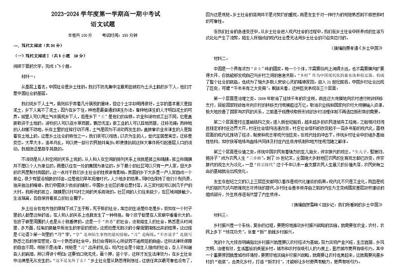 2023-2024学年陕西省汉中市城固县第二中学高一上学期期中考试语文试题含答案01