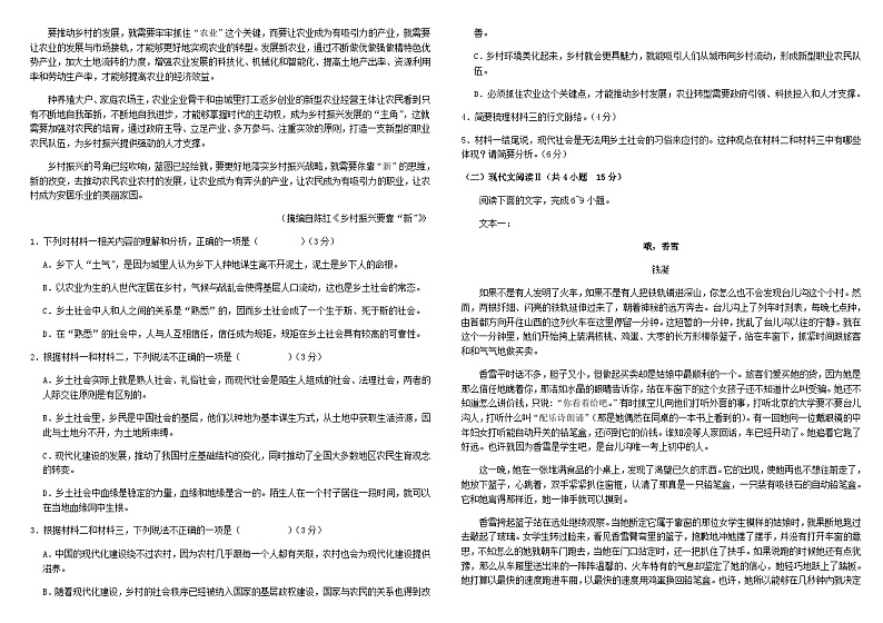 2023-2024学年陕西省汉中市城固县第二中学高一上学期期中考试语文试题含答案02