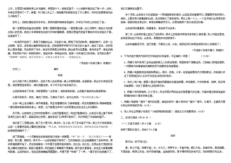 2023-2024学年陕西省汉中市城固县第二中学高一上学期期中考试语文试题含答案03