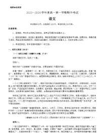 2023-2024学年陕西省安康市高一上学期期中考试语文试题含答案