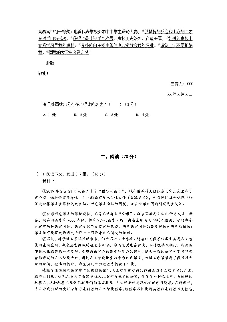 2023-2024学年上海市七宝中学高一上学期期中考试语文试题含答案02
